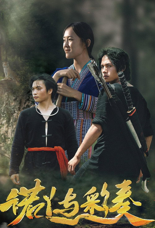 诺丫与彩奏 封面