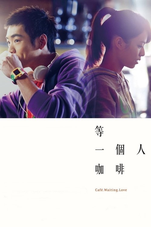 等一个人咖啡 封面