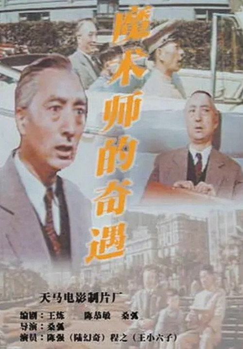 魔术师的奇遇 封面