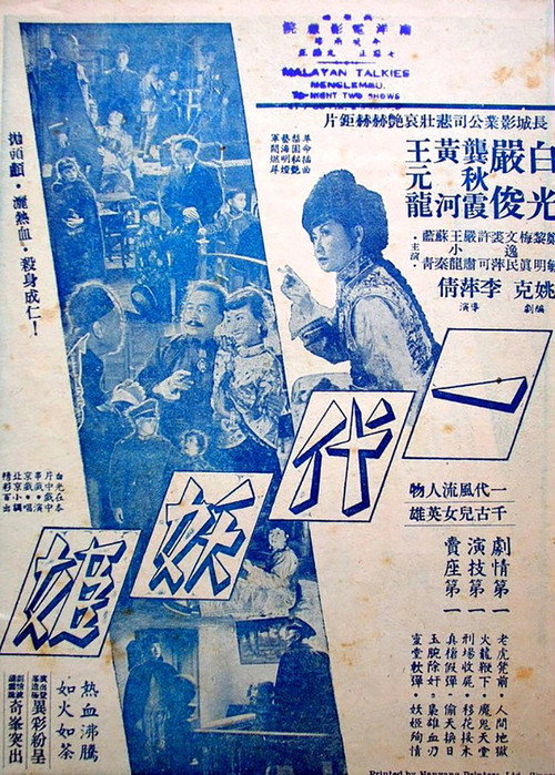 Yi dai yao ji 封面
