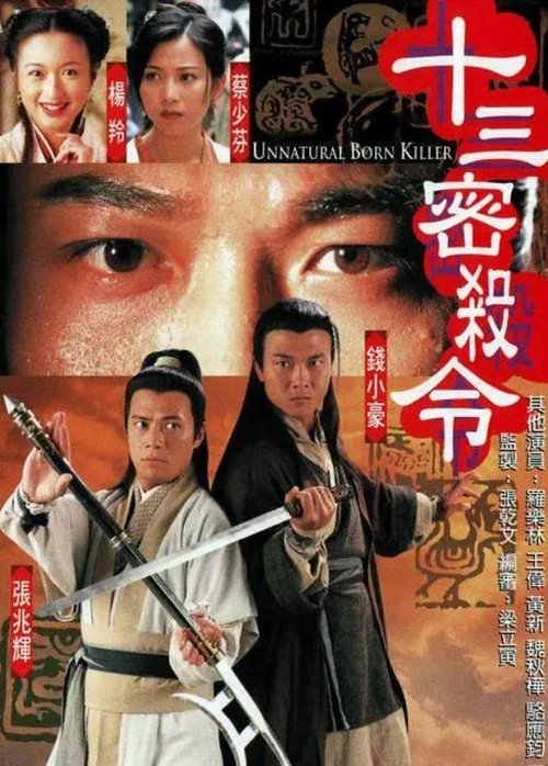 十三密杀令 封面