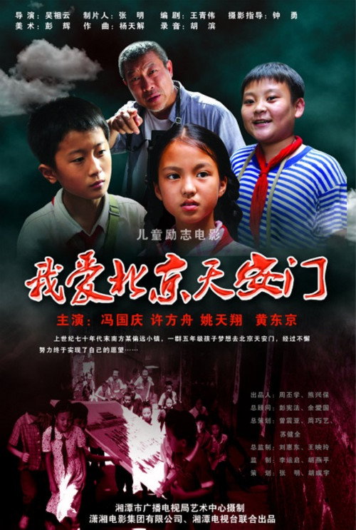 我爱北京天安门 封面