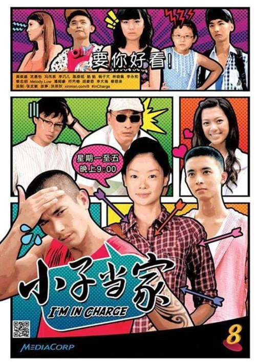 小子当家 封面