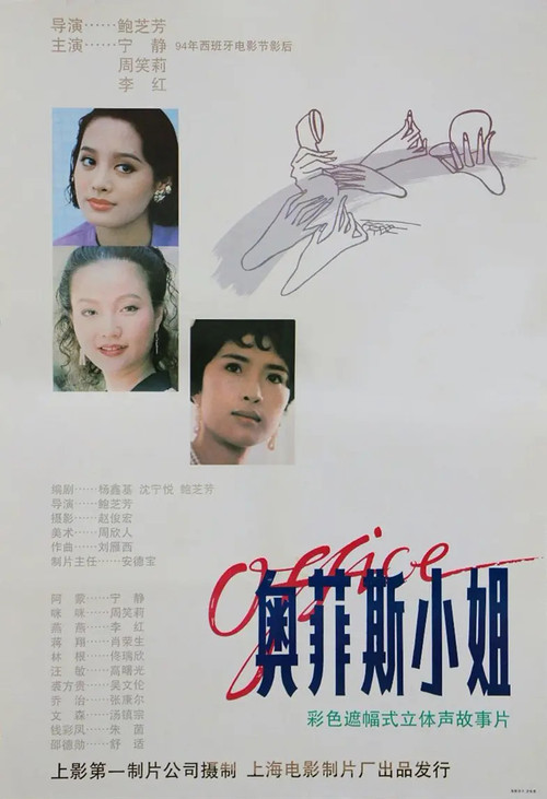 奥菲斯小姐 封面
