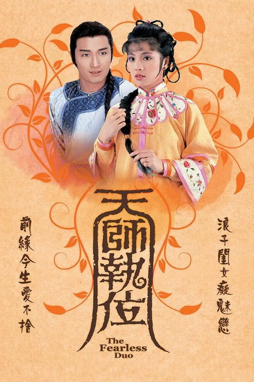 天师执位 封面