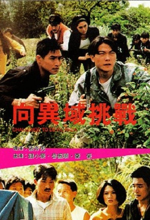 Challenge to Devil Area 封面