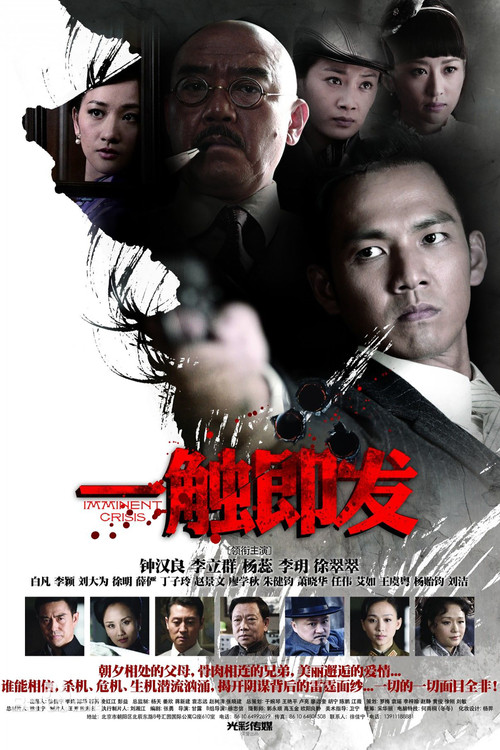 一触即发 封面