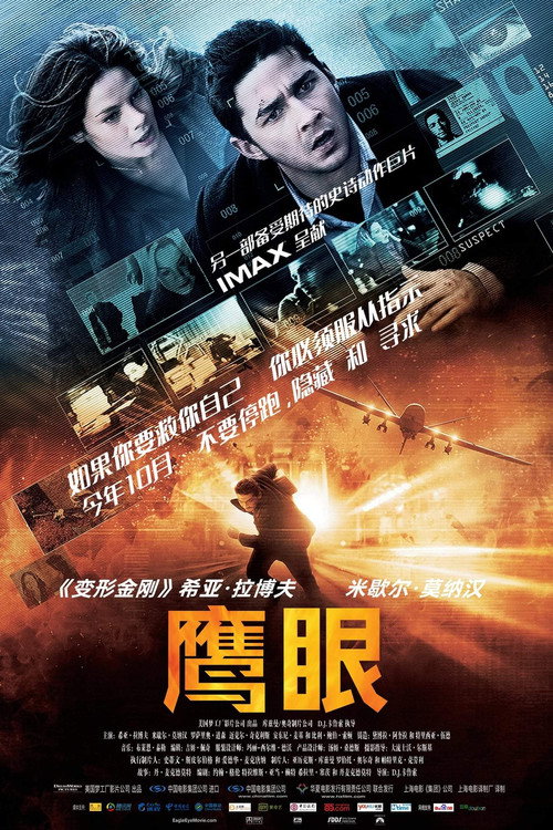 鹰眼 封面