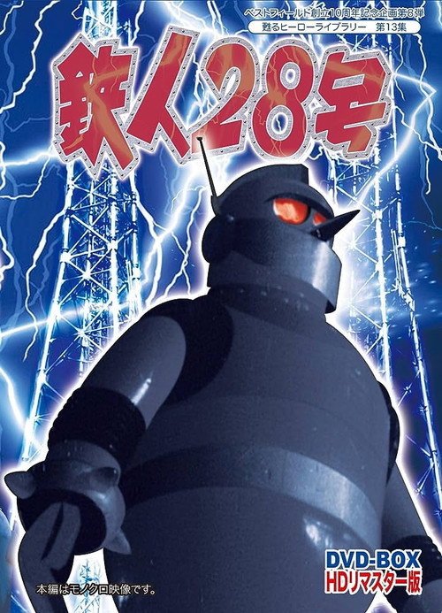 鐵人28號 封面