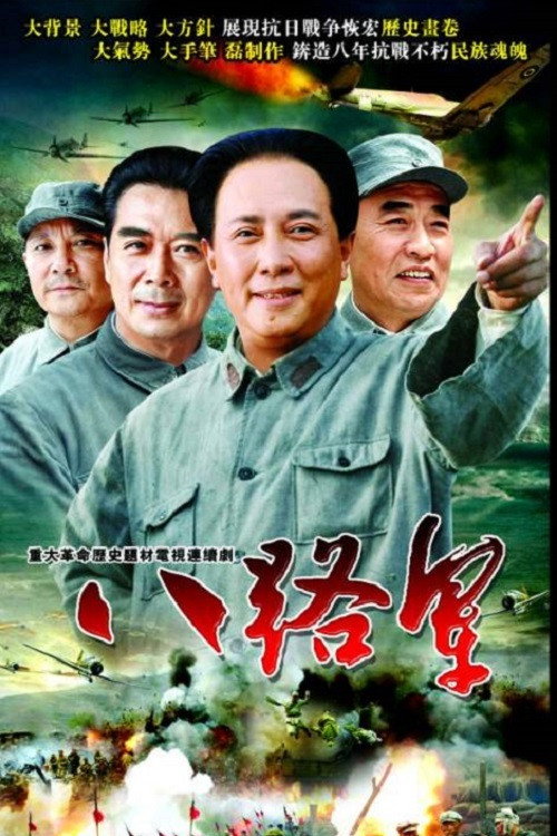 八路军 封面