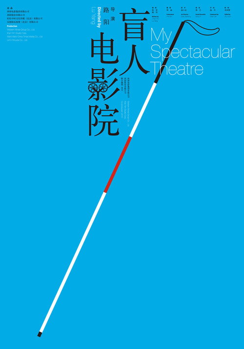 盲人电影院 封面
