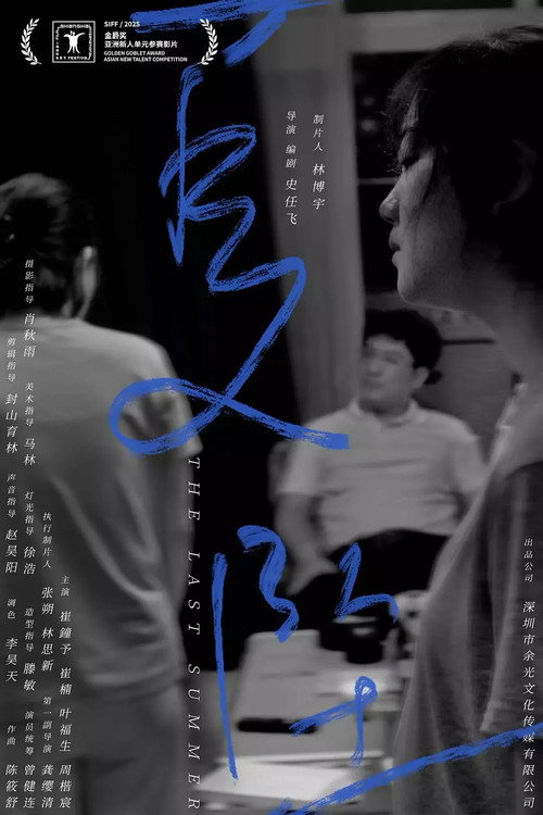 夏坠 封面