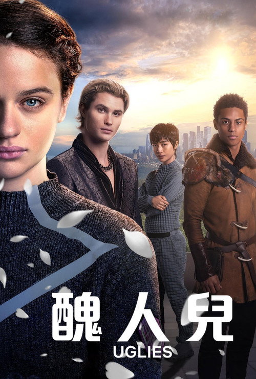 丑人儿 封面