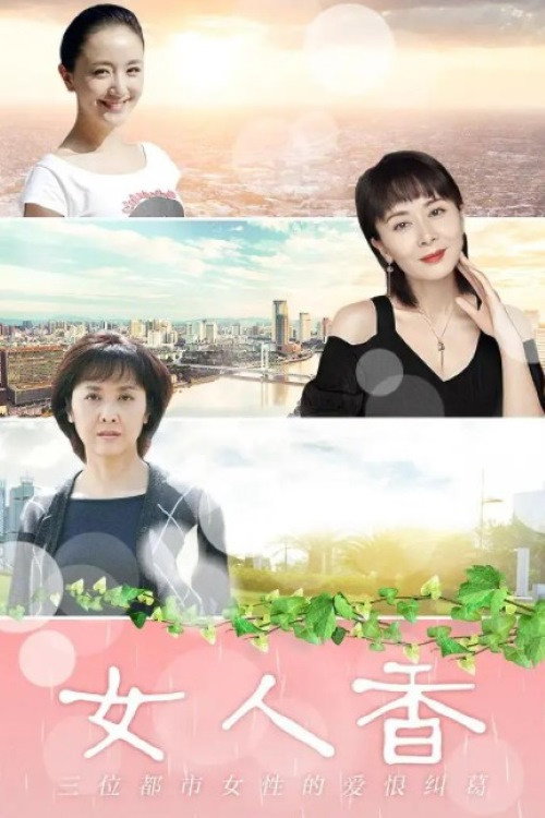 女人香 封面