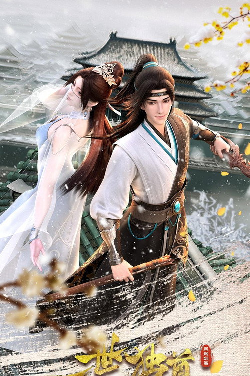 一世独尊 封面