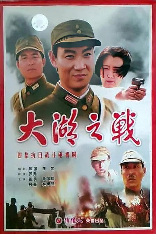太湖之战 封面