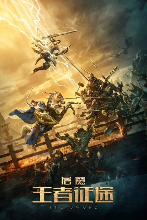 屠魔:王者征途 封面