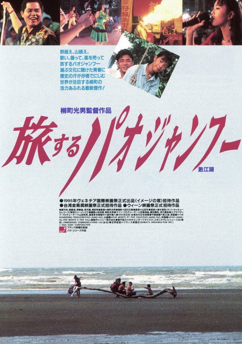 旅するパオジャンフー 封面