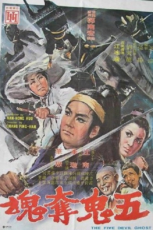 五鬼奪魂 封面