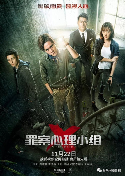 罪案心理小组X 封面
