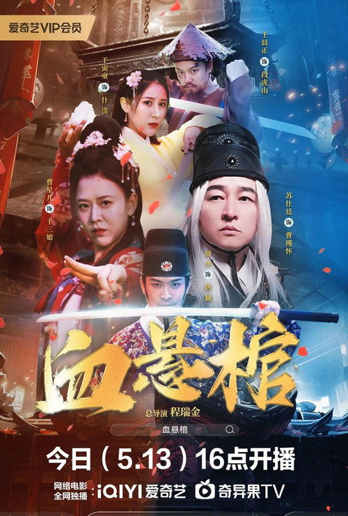 血悬棺 封面