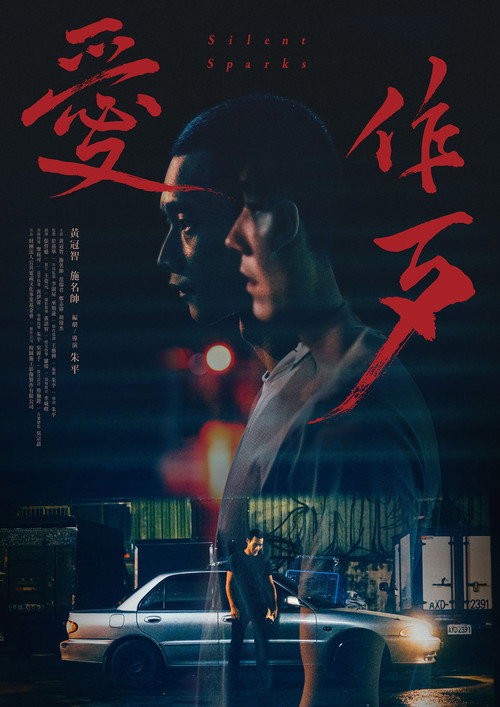爱作歹 封面