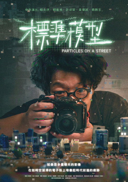 標準模型 封面