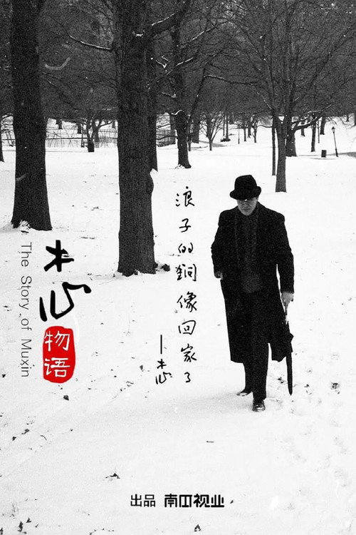 木心物语 封面