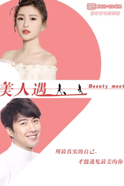 美人遇 封面