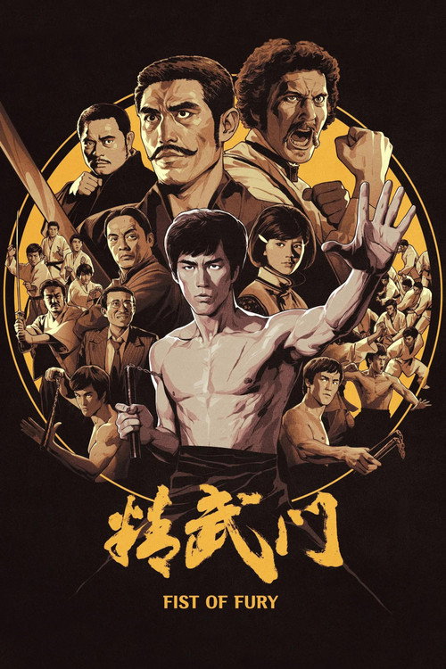 精武门 封面