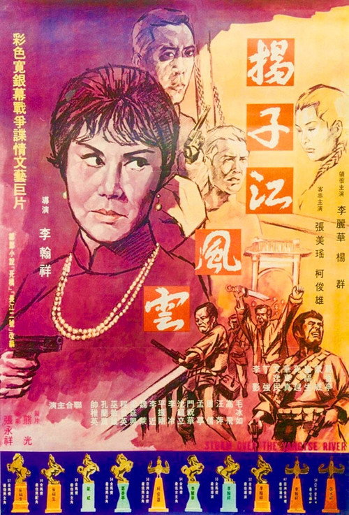 扬子江风云 封面