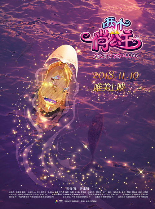 两个俏公主 封面