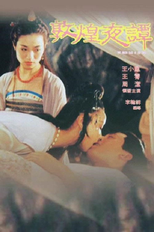 敦煌夜谭 封面