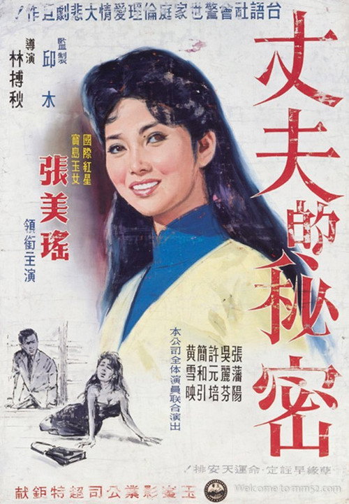 丈夫的秘密 封面
