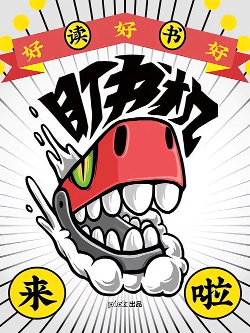 盯书机 封面