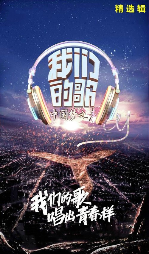 我们的歌 封面