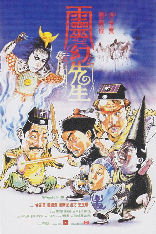 灵幻先生 封面