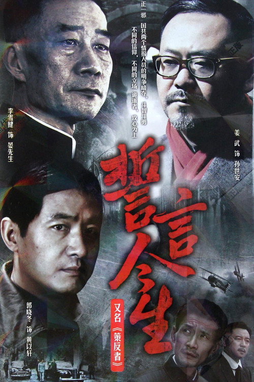 誓言今生 封面