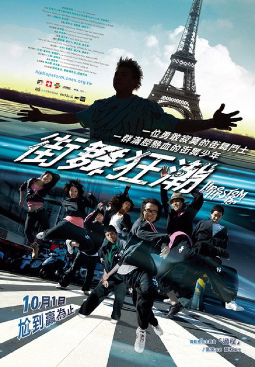 街舞狂潮 封面