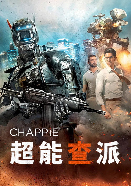 超能查派 封面