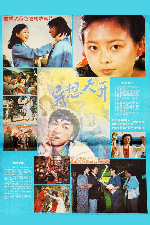 异想天开 封面