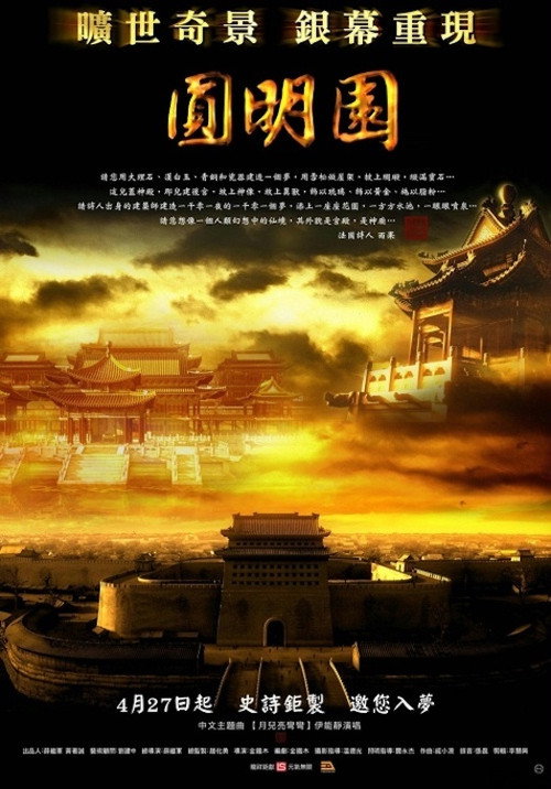 圆明园 封面