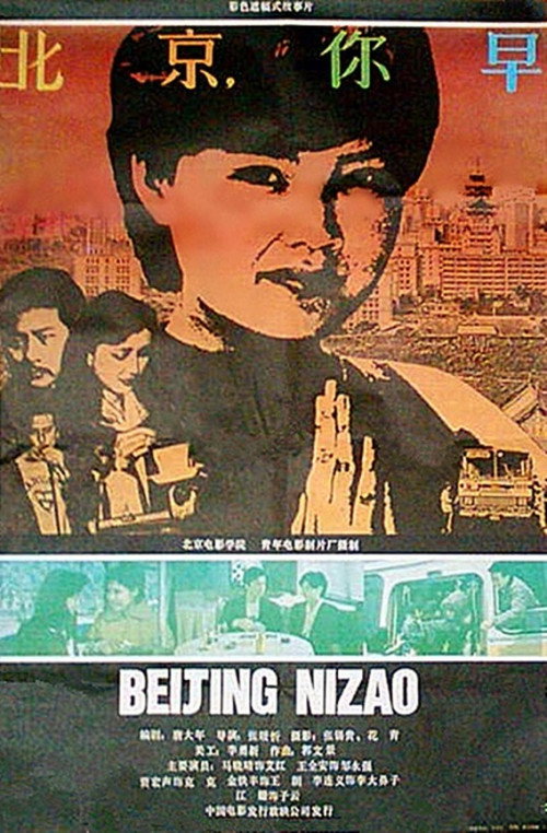 北京,你早 封面