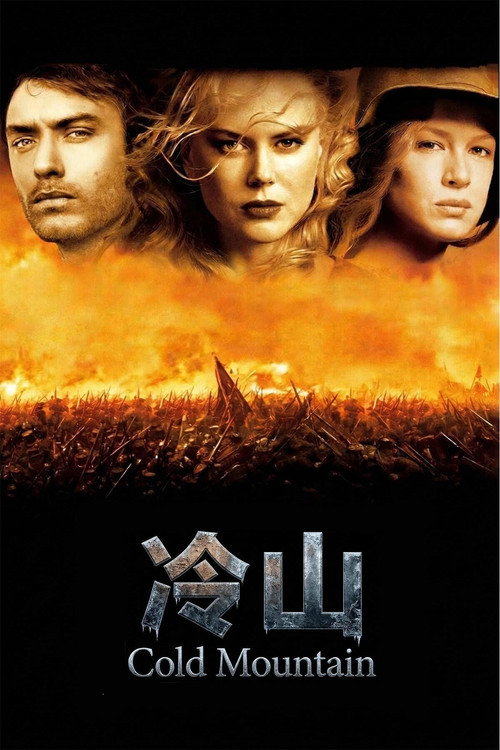 冷山 封面