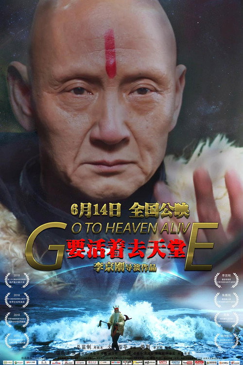 要活着去天堂 封面