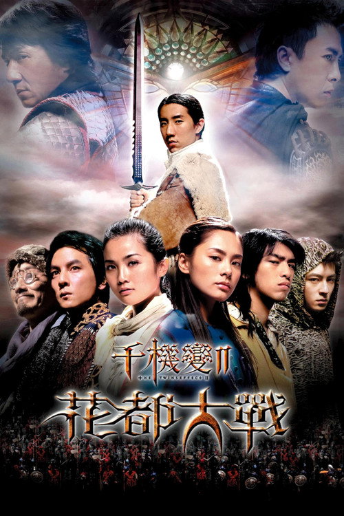 千机变Ⅱ花都大战 封面
