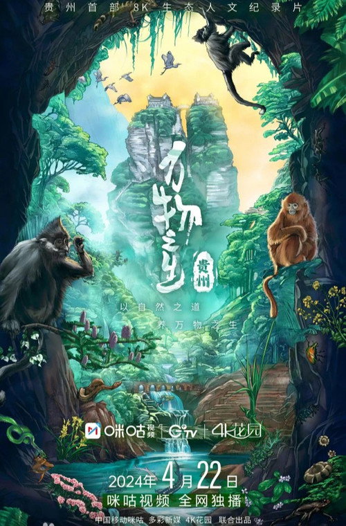 万物之生·贵州篇 封面