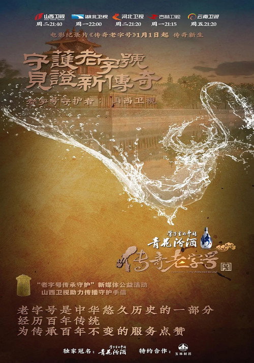 传奇老字号 封面