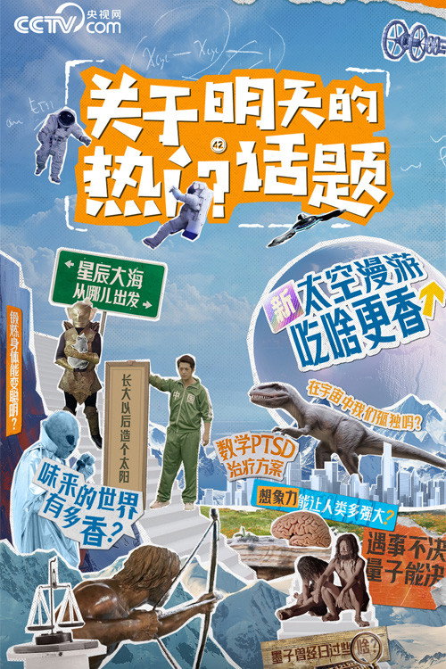 关于明天的热门话题 封面