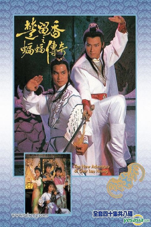楚留香之蝙蝠传奇 封面